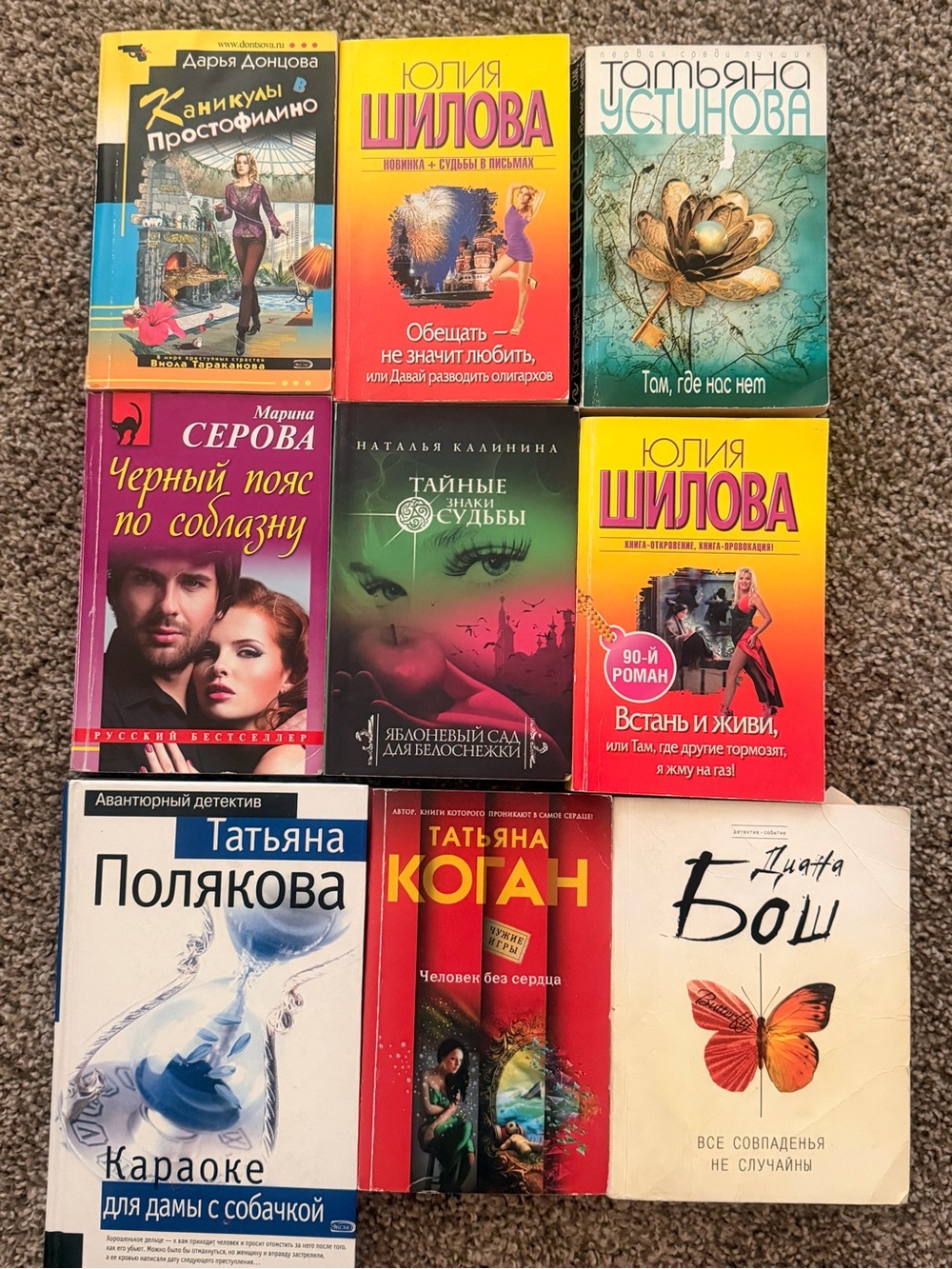 Russian Paperback Book Lot of 9 - Русские детективы
